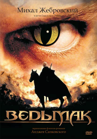 Ведьмак - постер сериала
